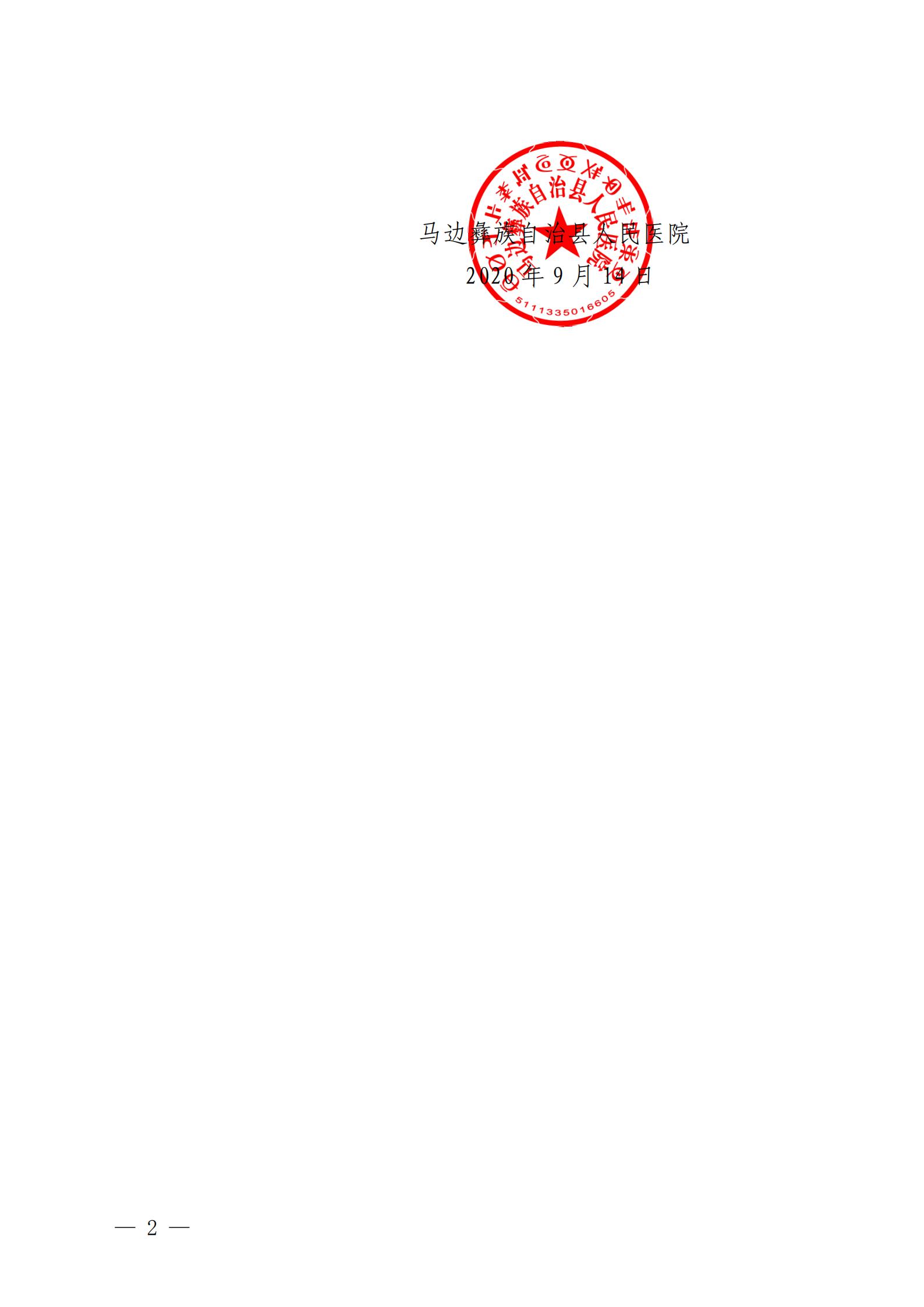 马边彝族自治县人民医院关于扫码进出医院就诊的公告_01.jpg