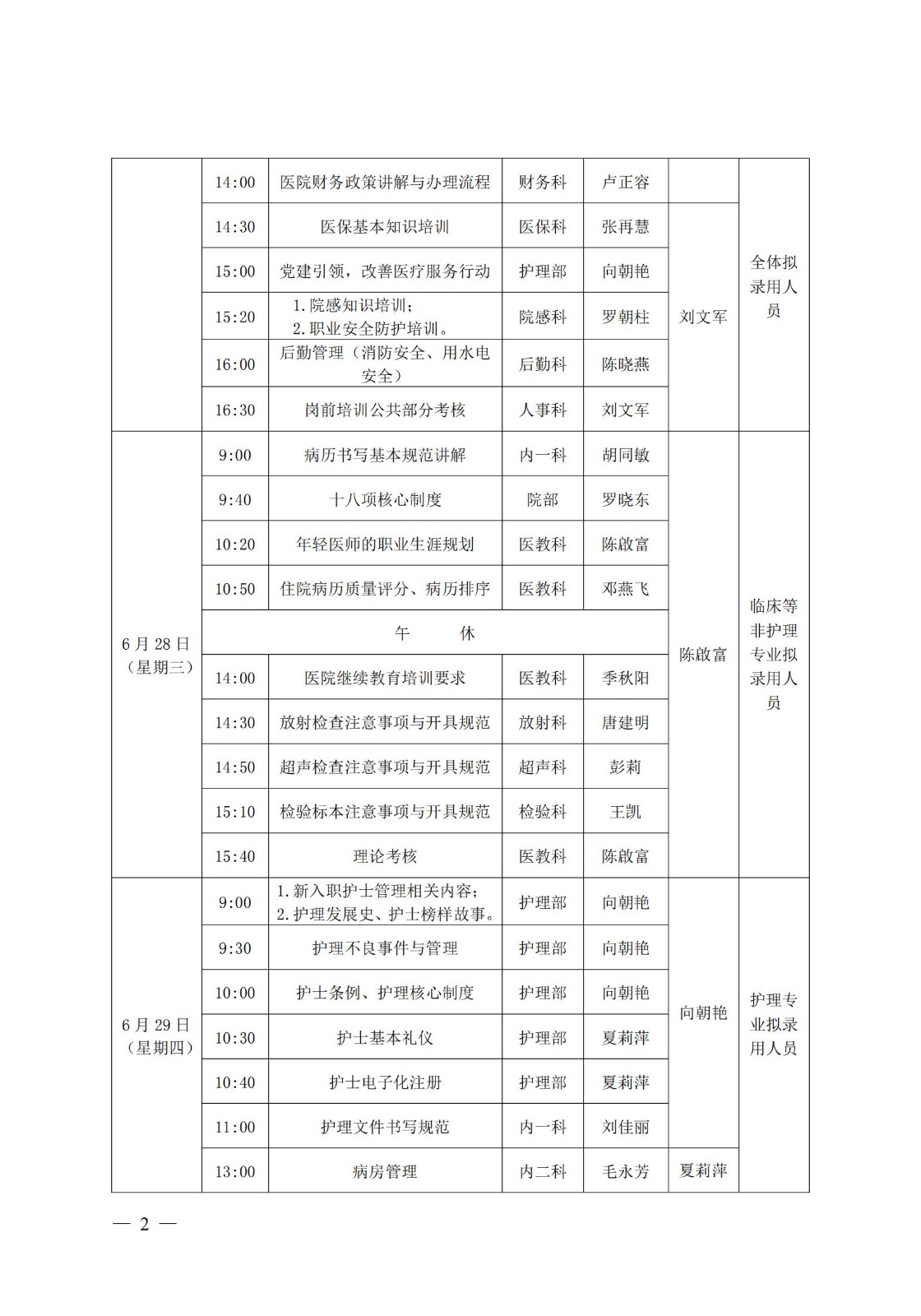 关于2023年7月新入职员工岗前培训及考核工作方案的通知(2)_01.jpg